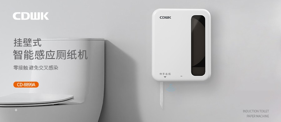 新品上市 | CDWK創(chuàng)點(diǎn)智能感應(yīng)切紙機(jī)，零接觸快速取紙，避免交叉感染！