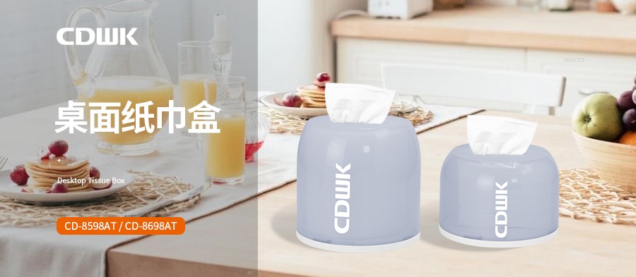 新品速遞 | CDWK創(chuàng)點(diǎn)桌面紙巾盒，讓紙巾唾手可得！