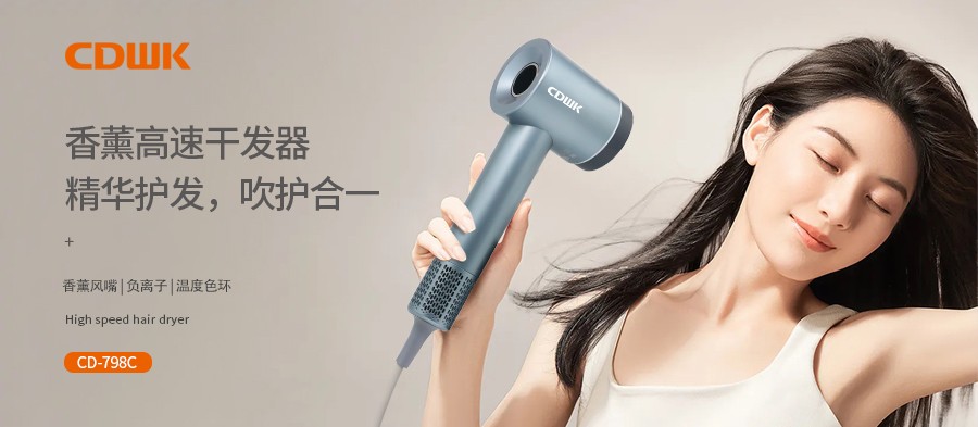 新品上市 | CDWK創(chuàng)點(diǎn)香薰高速干發(fā)器，雙效護(hù)發(fā)更柔順！